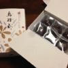ウラマヨで出た亀屋良長の烏羽玉を京都へ！甘さ控えめのお菓子だよ！
