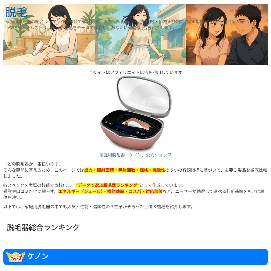 脱毛器総合ランキングのサムネイル画像