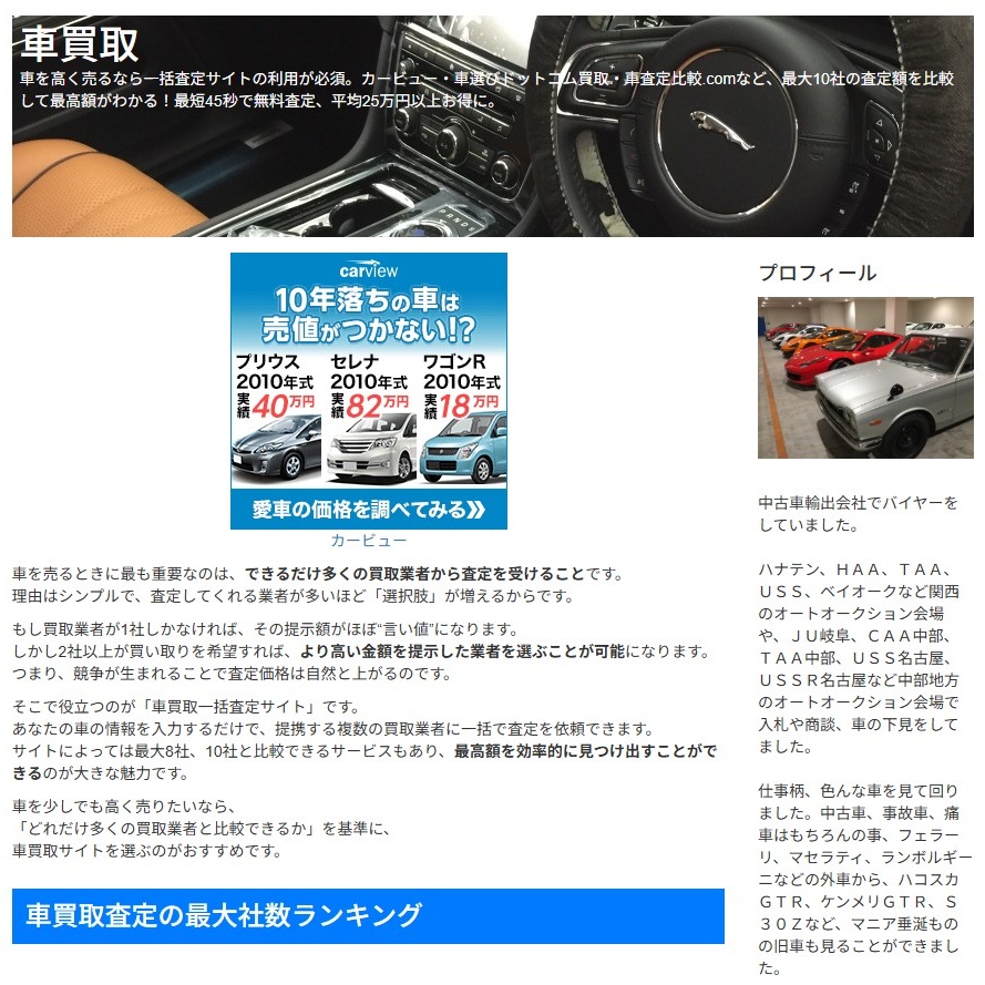 車買取ランキングのサムネイル画像