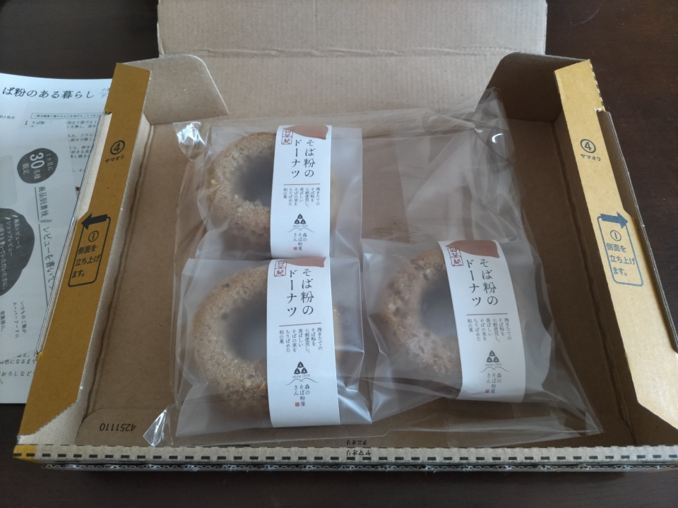 そば粉のドーナツが個別包装で丁寧に箱詰めされている様子を、開封後に撮影した写真