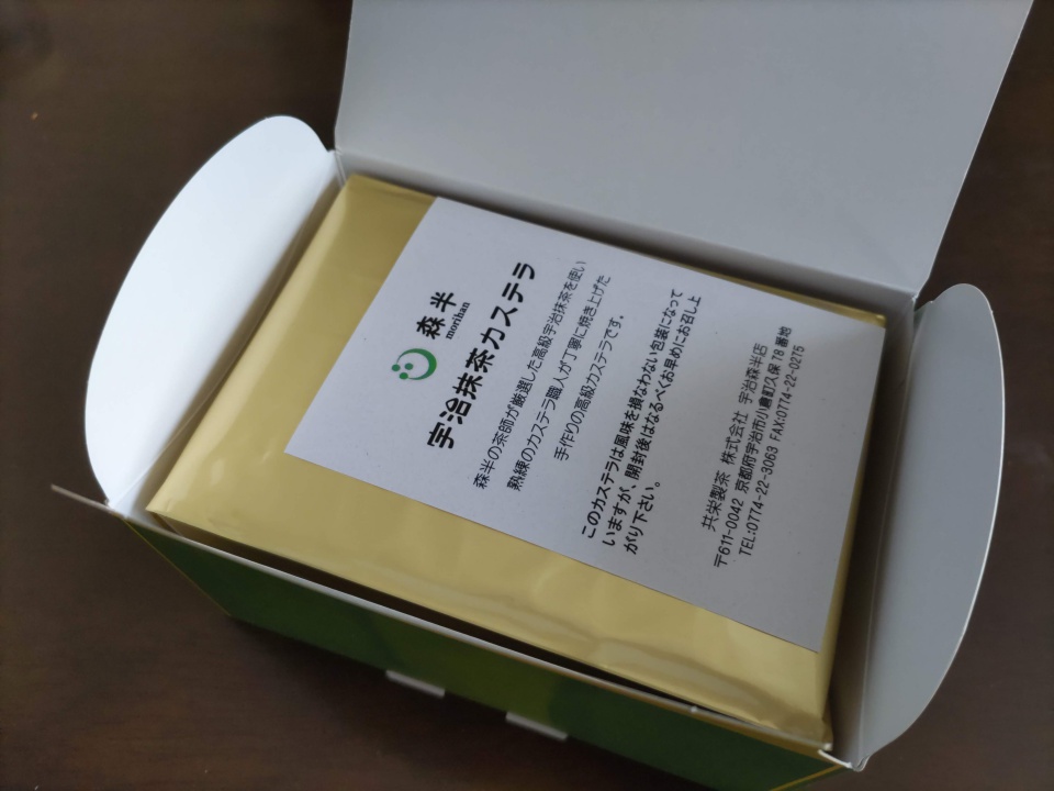 森半の極上手作り宇治抹茶カステラの化粧箱を開けた様子。箱の中に丁寧に包装されたカステラが収められている。